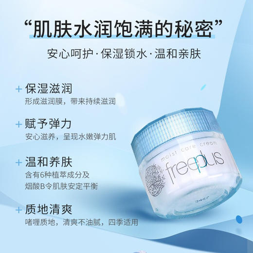 【限时折扣】Freeplus芙丽芳丝保湿修复面霜40g 商品图1