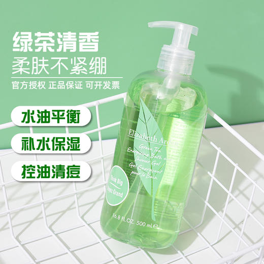 【授权商品】雅顿绿茶沐浴露 控油清爽保湿嫩肤男女 持久留香 官方正品 500ml 商品图0