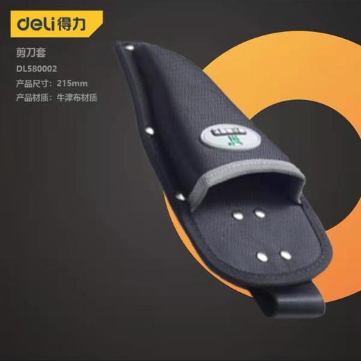 得力DL580001剪刀套(白) 商品图1