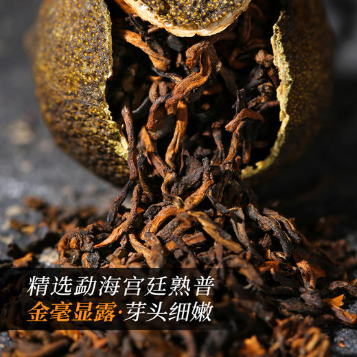 【金奖定制】茶马世家货郎小青柑100g 商品图2