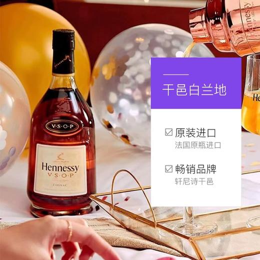 轩尼诗 Hennessy·VSOP 干邑白兰地 40度 350ml/700ml/1000ml 法国原装进口洋酒 送礼 自饮 商务宴请 商品图4