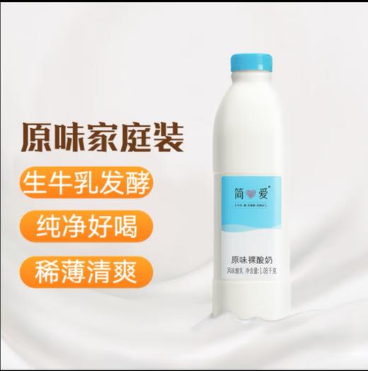 简爱原味裸酸奶1.08kg 商品图0