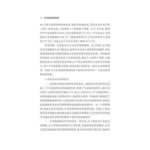 区域金融发展战略/史晋川/何嗣江/浙江大学出版社 商品图4