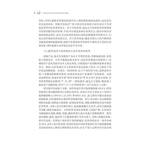 中国海洋科技与海洋经济的协同发展：理论与实证/海洋经济研究丛书/谢子远/浙江大学出版社 商品图4