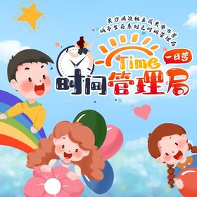 长沙周边独立成长单飞营 | 城市生存系列之【时间管理局】