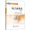 电子商务员(四级) 商品缩略图0