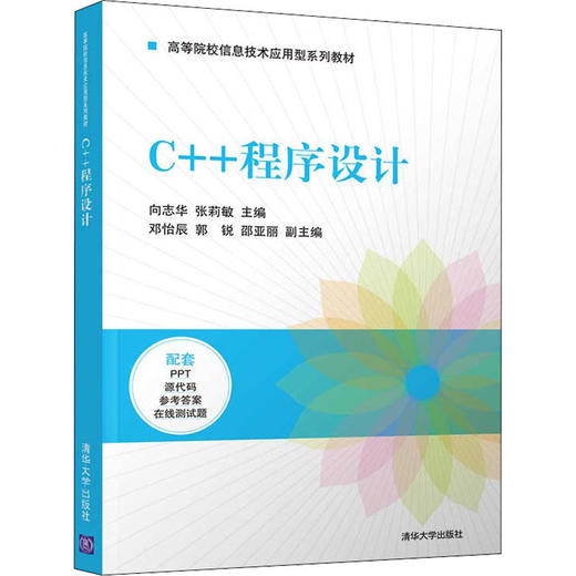 C++程序设计 商品图4