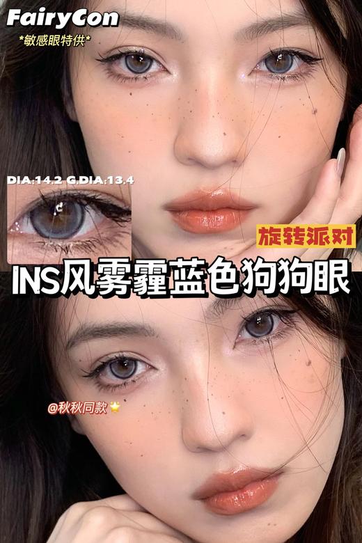 【年抛】| 款式名字：旋转派对 FairyCon | 中直径14.2，着色13.4 | 【同品牌多副美瞳更划算，选款色板在详情页内】，蓝色美瞳 商品图3