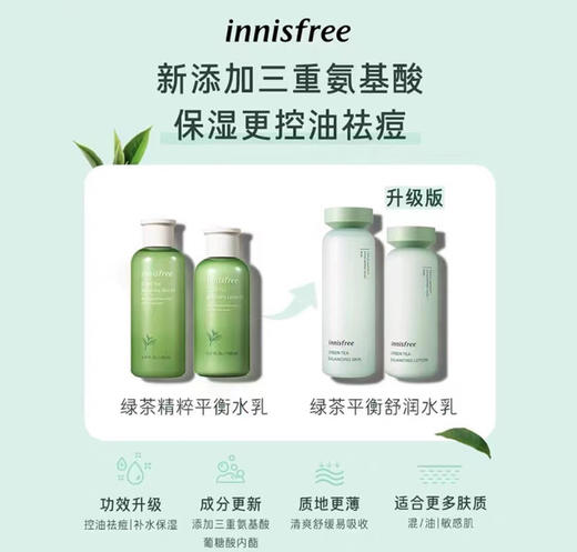innisfree悦诗风吟绿茶平衡保湿套装 商品图2