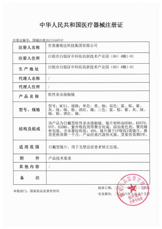 <月抛大直径>SINCECON-阿斯塔-14.5mm【0-800度 无525/575】 商品图7