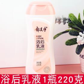 郁美净浴后乳220克