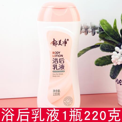 郁美净浴后乳220克 商品图0