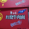 白象红烧牛肉面12桶 商品缩略图0
