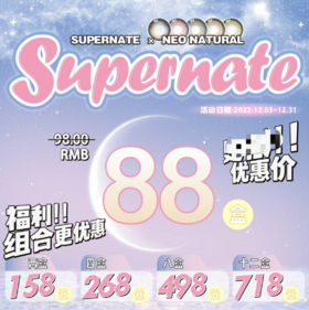【日抛】素娜仙羽系列+neo日抛活动 88一盒/158两盒/268四盒/498八盒/718十二盒
