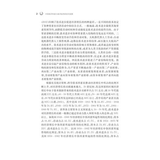 中国海洋科技与海洋经济的协同发展：理论与实证/海洋经济研究丛书/谢子远/浙江大学出版社 商品图2