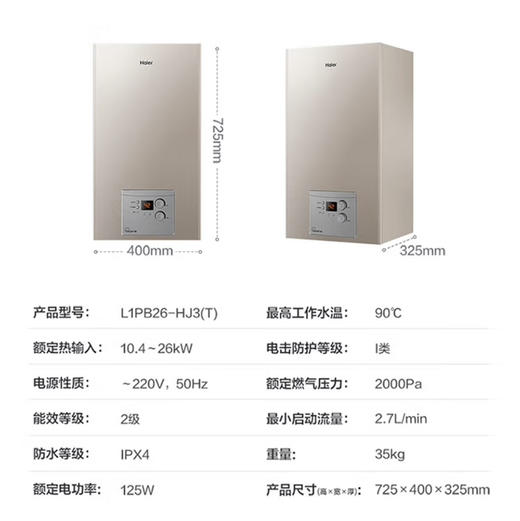 海尔（Haier）壁挂炉 L1PB26-HJ3(T) 板换式 商品图14