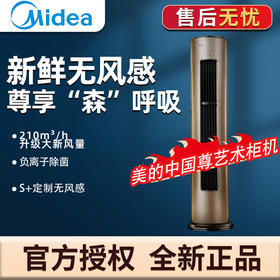 美的(Midea)升级款210㎥/h新风空调风语者II3匹智能中央语音无风感立式圆柱式柜KFR-72LW/BDN8Y-YK101(1)A