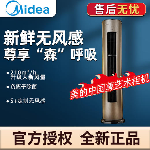 美的(Midea)升级款210㎥/h新风空调风语者II3匹智能中央语音无风感立式圆柱式柜KFR-72LW/BDN8Y-YK101(1)A 商品图0