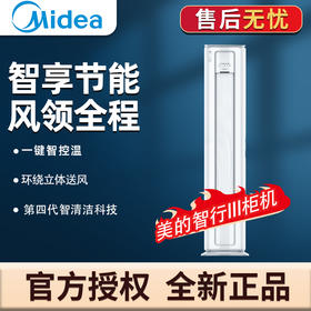 美的（Midea） 空调柜 3匹 变频冷暖 一级能效KFR-72LW/BDN8Y-YC301(1)A