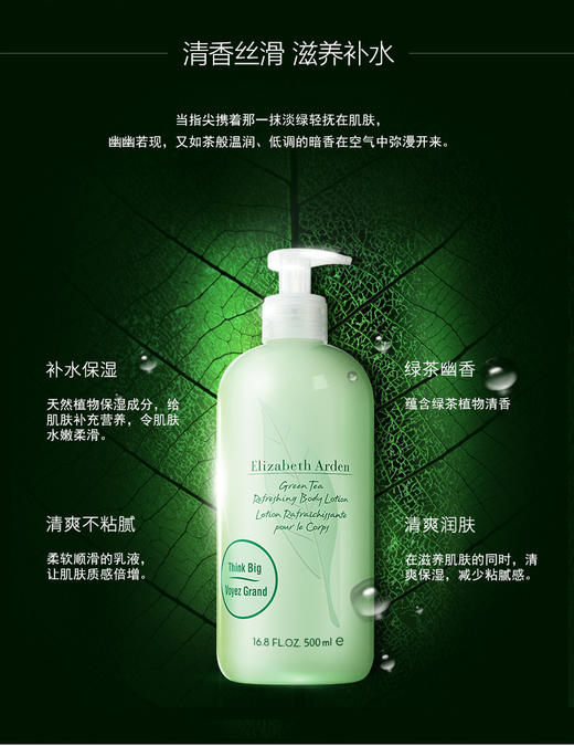 【授权商品】Elizabeth Arden雅顿绿茶身体乳淡香补水保湿清爽丝滑滋润500ml 商品图0