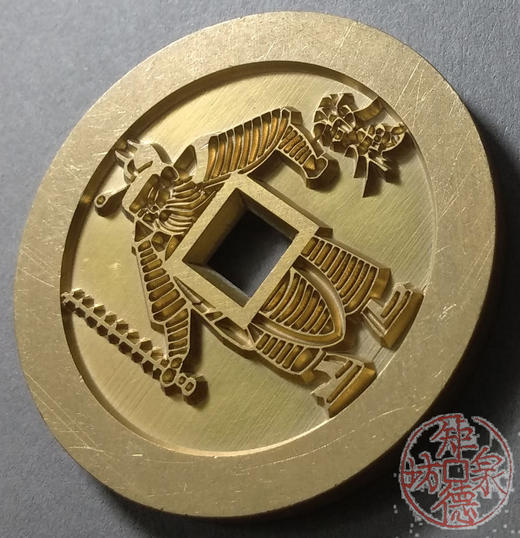 古泉书馆文创 隋唐人物花钱 雕母 文房铜镇 DH0015 商品图2