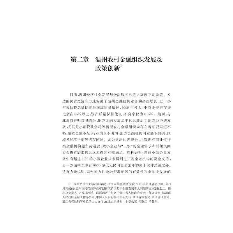 试读PDF-7308131292(1-1)-区域金融发展战略 (2)_001.jpg