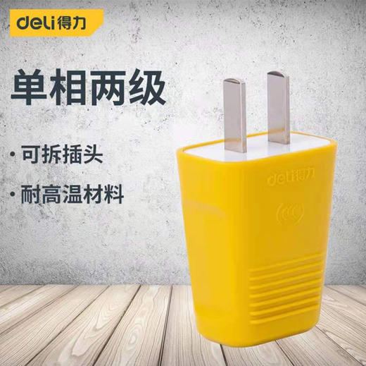得力T18296电源插头二插10A(黄) 商品图0