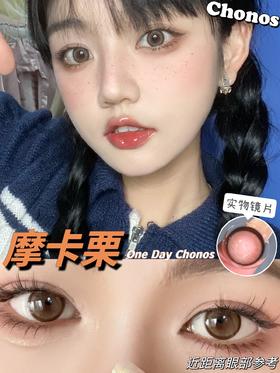 CHONOS摩卡栗 10片/盒（日抛型）