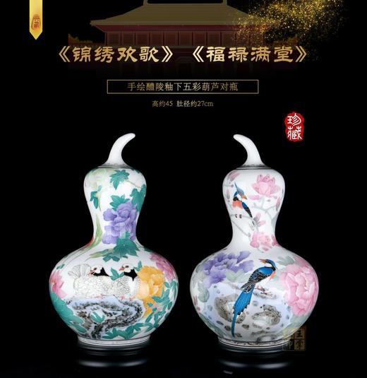手绘醴陵釉下五彩《锦绣欢歌》《福禄满堂》葫芦对瓶 商品图0