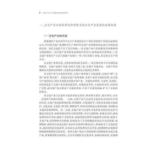 促进文化产业发展的财税政策研究/浙江省财政学会/浙江大学出版社 商品图3