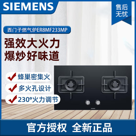 西门子 SIEMENS 燃气灶 ER8MF233MP 商品图0