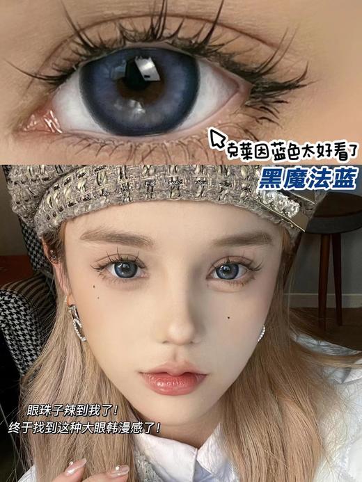 黑魔法蓝（硅水凝胶）14.5mm 着色13.9mm【年抛】 商品图0