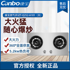 康宝灶具JZT-Q252-A101银