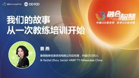 赛燕：我们的故事：从一次教练培训开始