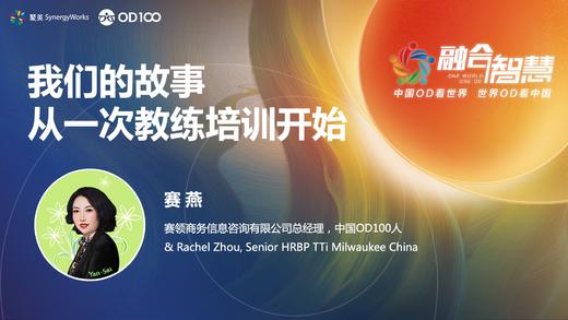 赛燕：我们的故事：从一次教练培训开始 商品图0