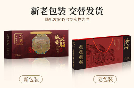 金字 臻品佳礼 陈香火腿3.6kg卡券 商品图1