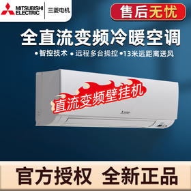 三菱电 (Mitsubishi) 2匹 新二级能效 2P 全直流变频冷暖空调挂 MSZ-KY18VFK
