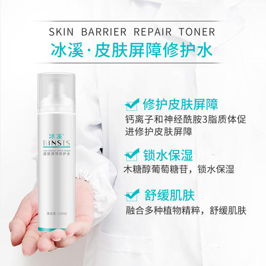 【冰溪】皮肤屏障修复水120ml 舒缓肌肤敏感肌爽肤水补水保湿 商品图2