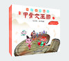 《甲骨文王国》 商品缩略图2