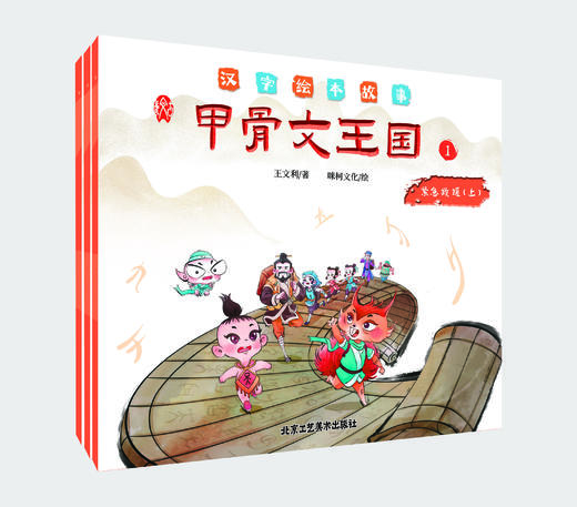 《甲骨文王国》 商品图2