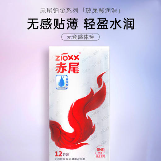 赤尾铂金玻尿酸避孕套 超薄001安全套 商品图0