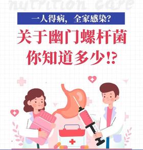 一半中国人感染了幽门螺杆菌,只是你不知道!
