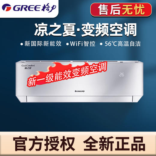 格力（GREE）空调凉之夏大1匹新一级能效变频冷暖 自清洁家用商用壁挂式空调挂机 KFR-26GW/(26564)FNhAb-B1 商品图0