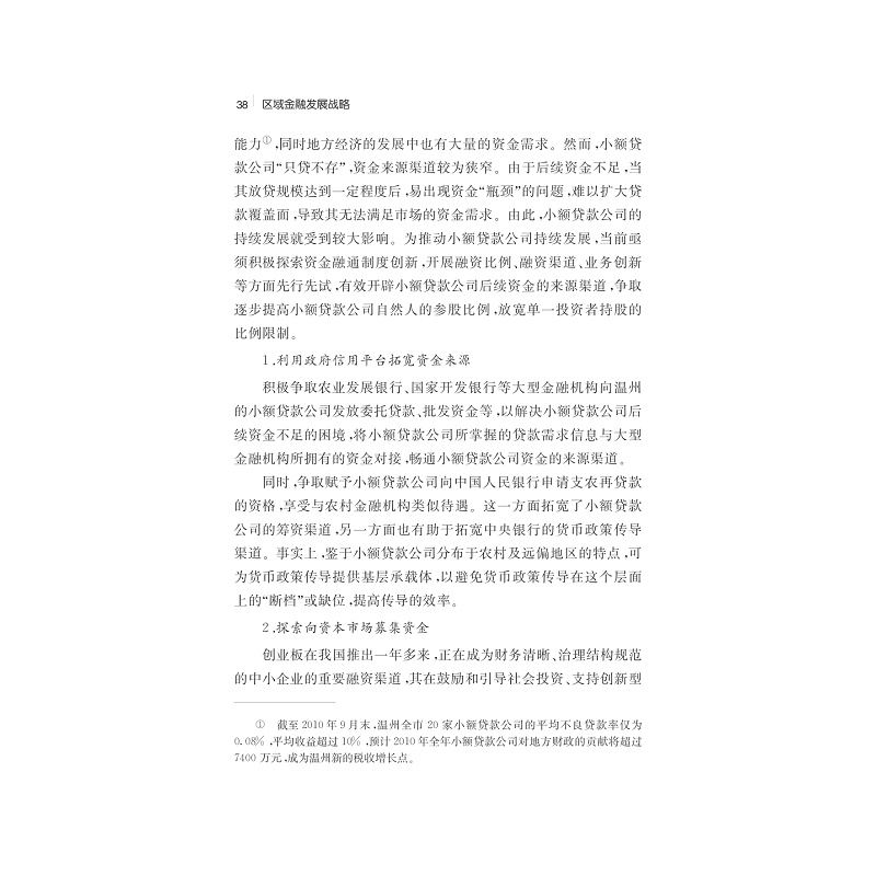 试读PDF-7308131292(1-1)-区域金融发展战略 (2)_003.jpg