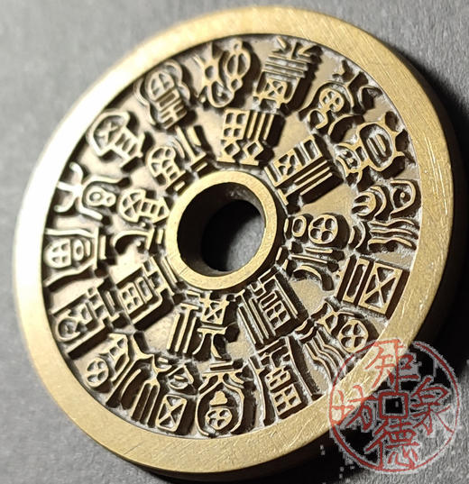 古泉书馆文创 二十四福寿  雕母 文房铜镇 DH0018 商品图2