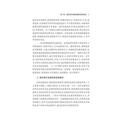 区域金融发展战略/史晋川/何嗣江/浙江大学出版社 商品图5