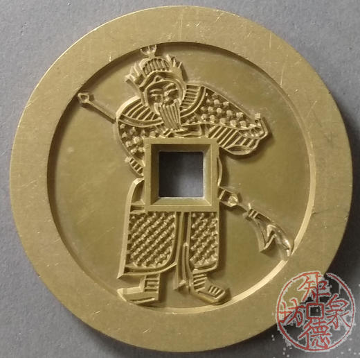 古泉书馆文创 隋唐人物花钱 雕母 文房铜镇  DH0015 商品图0