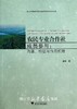 农民专业合作社成员参与：内涵、特征与作用机理/农业产业组织与农民合作社研究系列丛书/邵科/浙江大学出版社 商品缩略图0