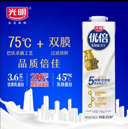 光明优倍浓醇鲜牛奶900ml 商品图0