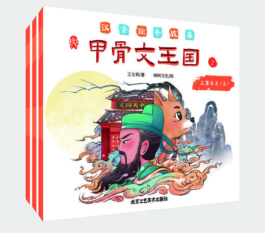 《甲骨文王国》 商品图1